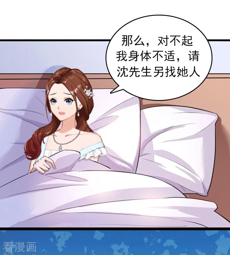《总裁大人饶过我》第1话 走投无路 第18页