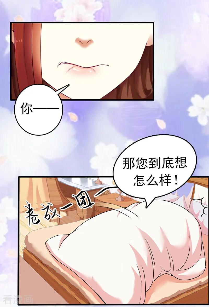 《总裁大人饶过我》第1话 走投无路 第20页