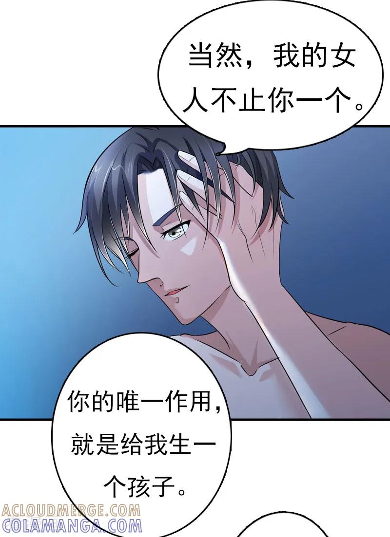 《总裁大人饶过我》第1话 走投无路 第23页