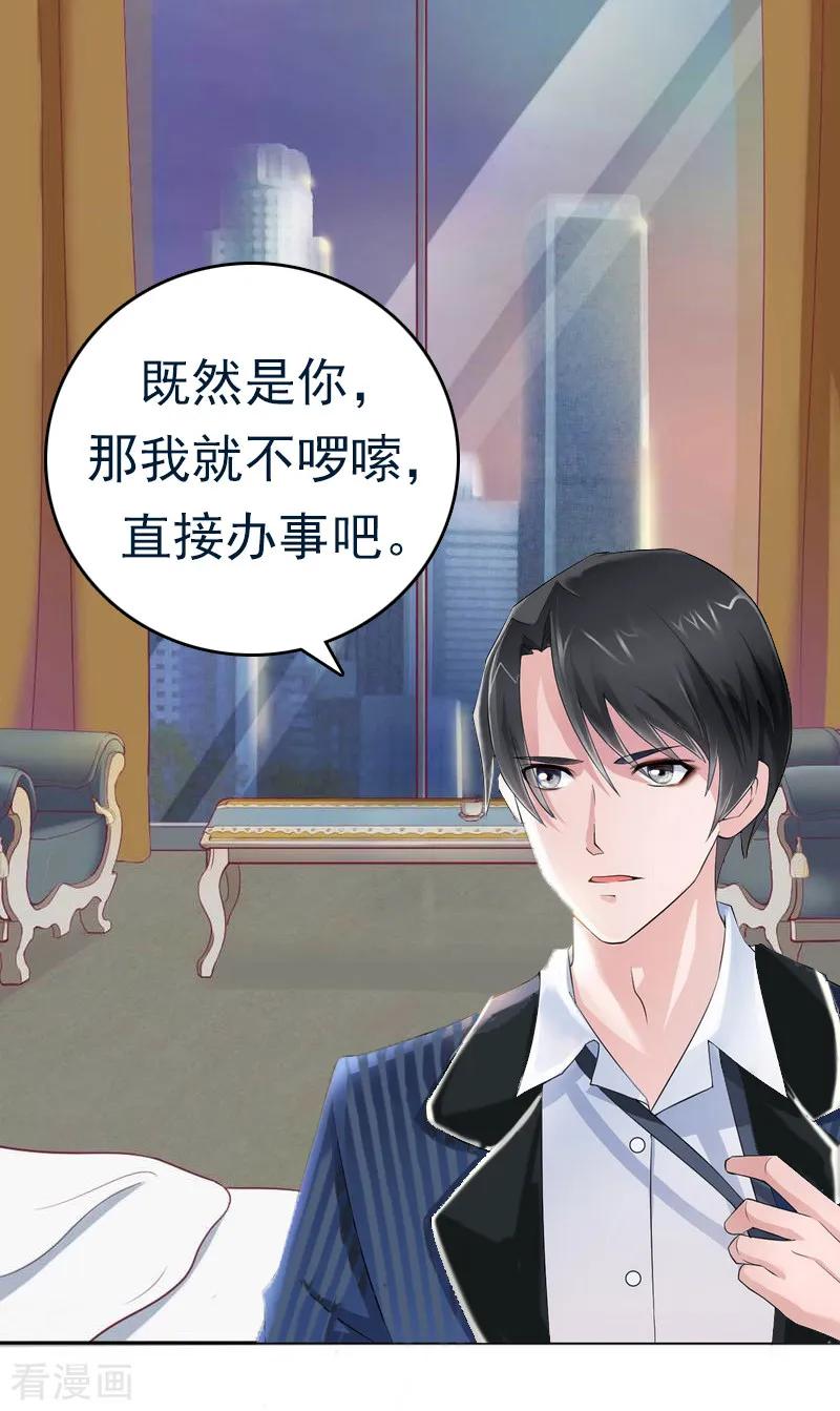 《总裁大人饶过我》第1话 走投无路 第14页