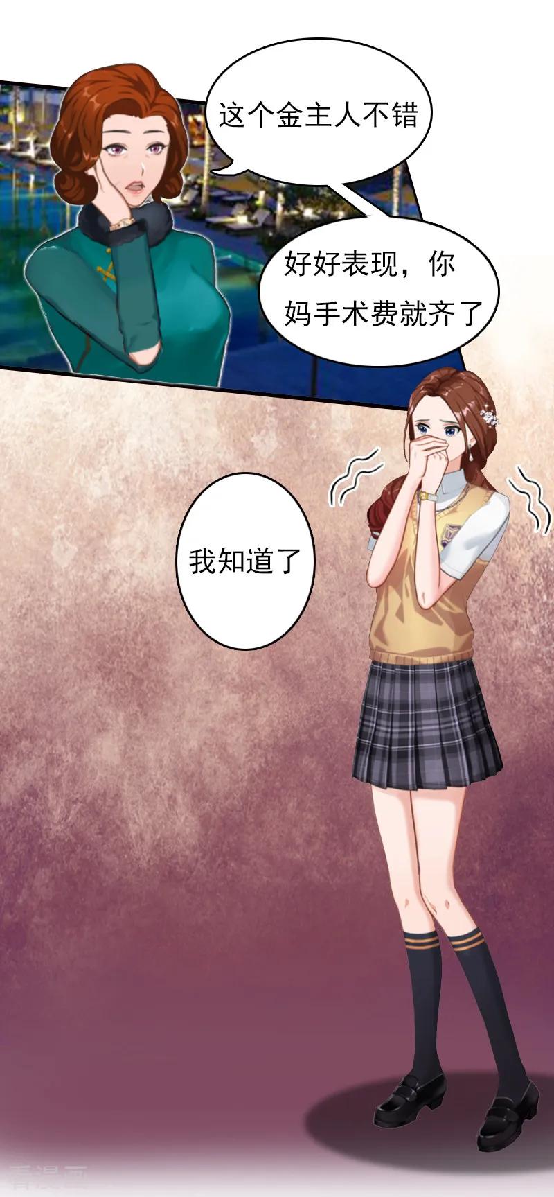 《总裁大人饶过我》第1话 走投无路 第4页
