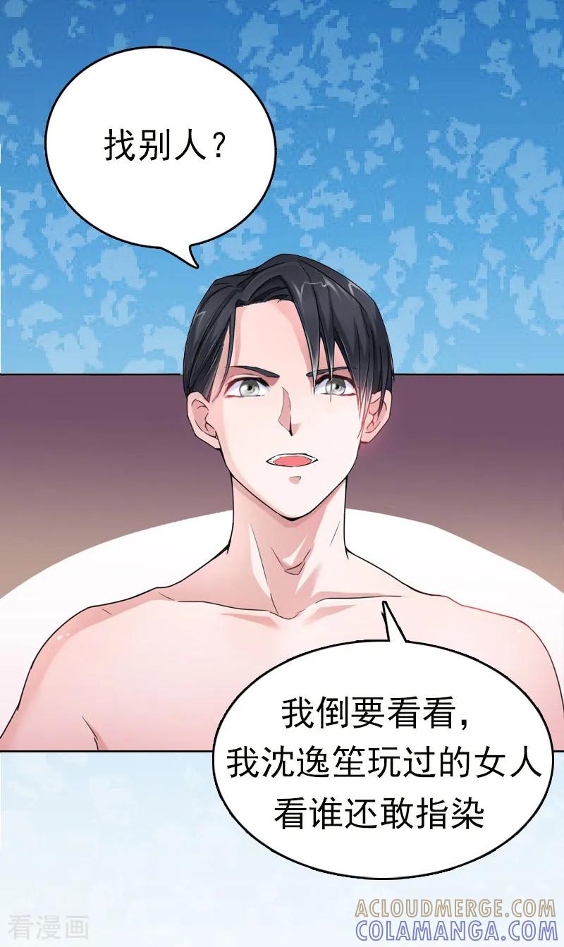 《总裁大人饶过我》第1话 走投无路 第19页