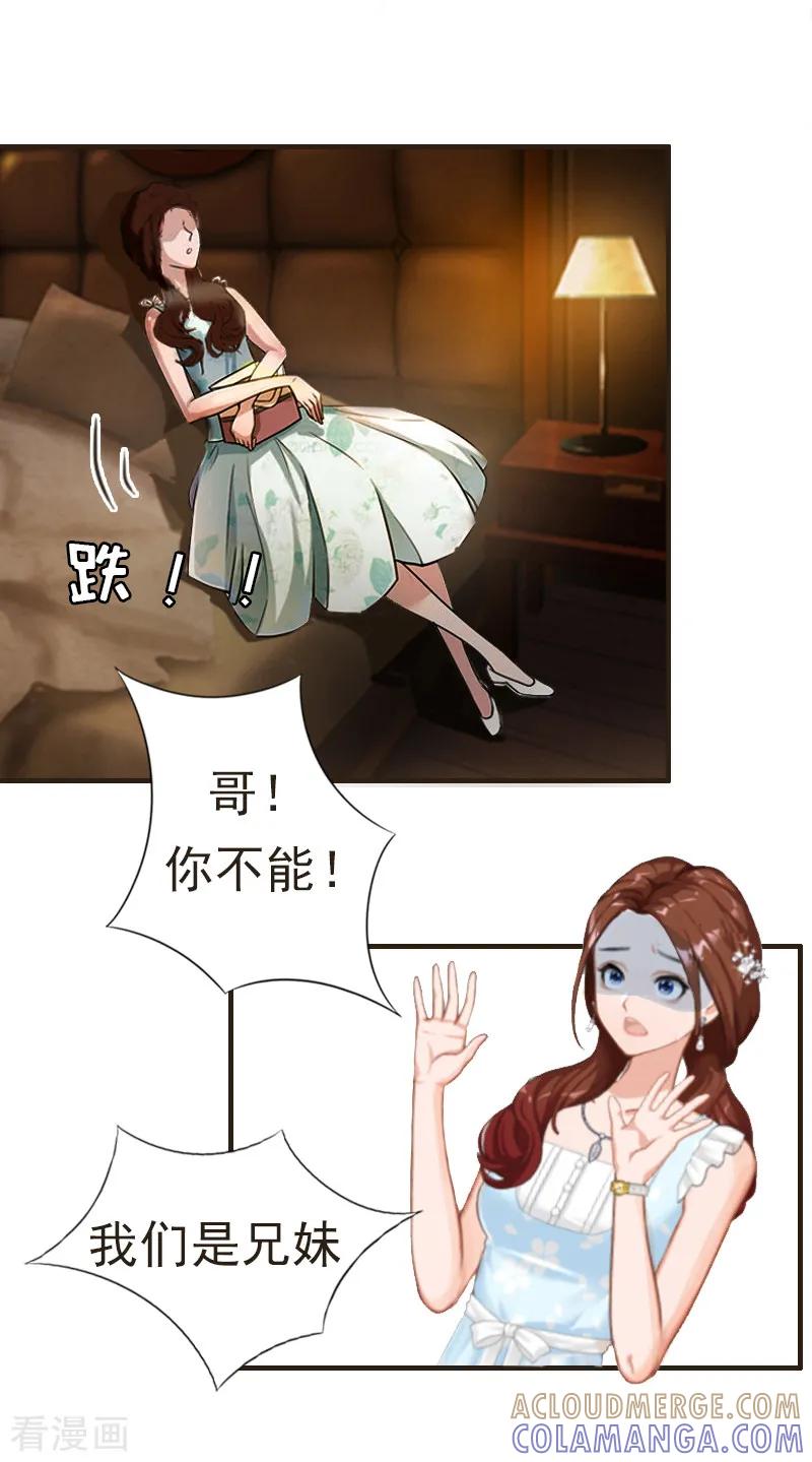 《总裁大人饶过我》第1话 走投无路 第15页