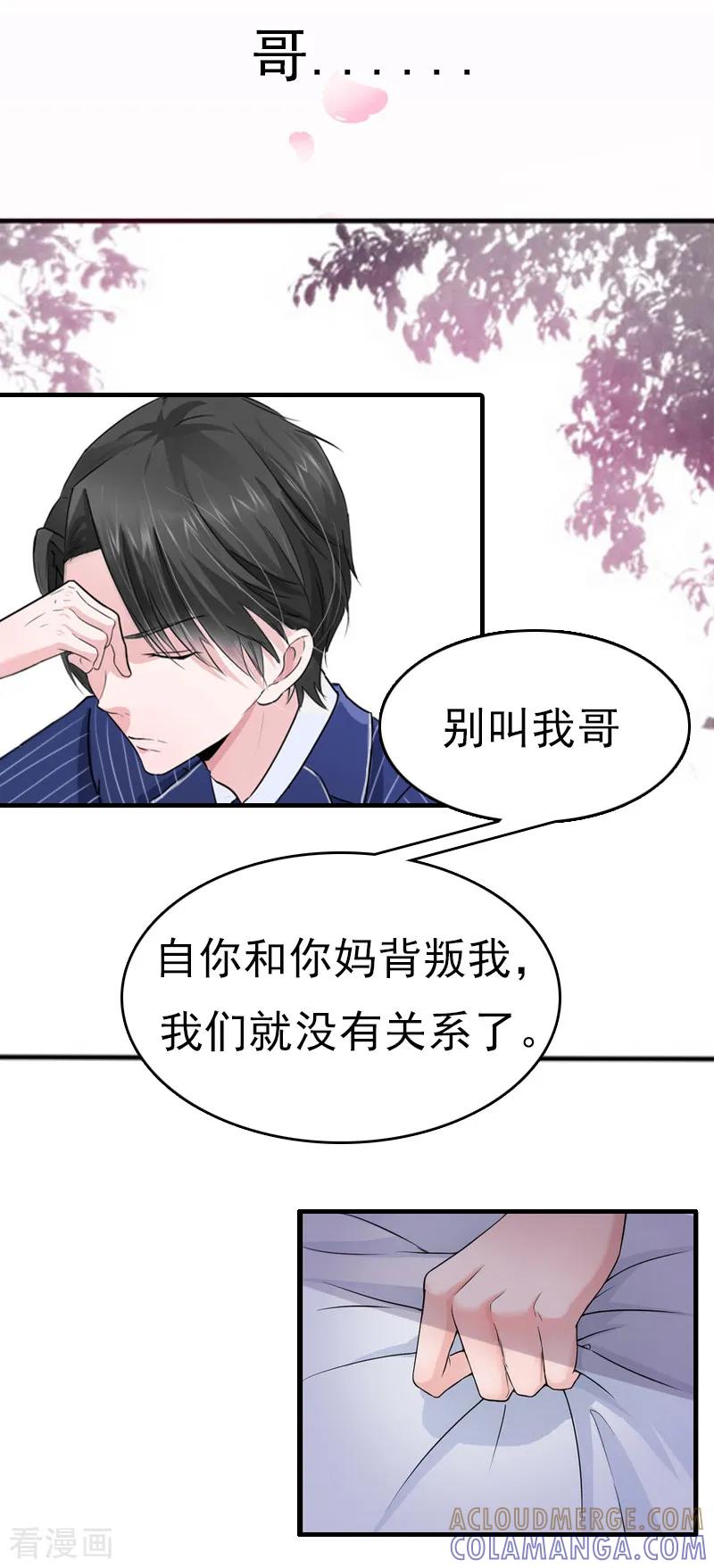 《总裁大人饶过我》第1话 走投无路 第17页