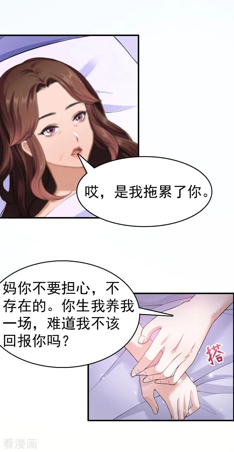 《总裁大人饶过我》第10话 争执 第30页