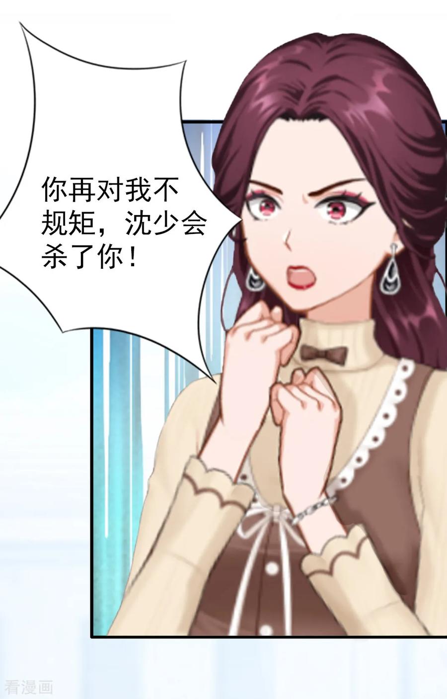 《总裁大人饶过我》第10话 争执 第6页