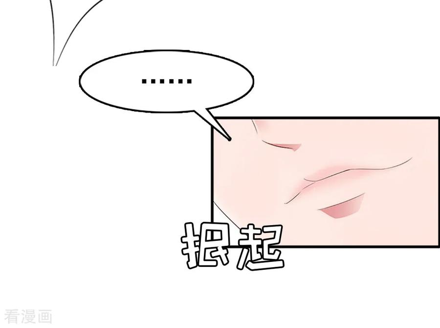 《总裁大人饶过我》第10话 争执 第44页