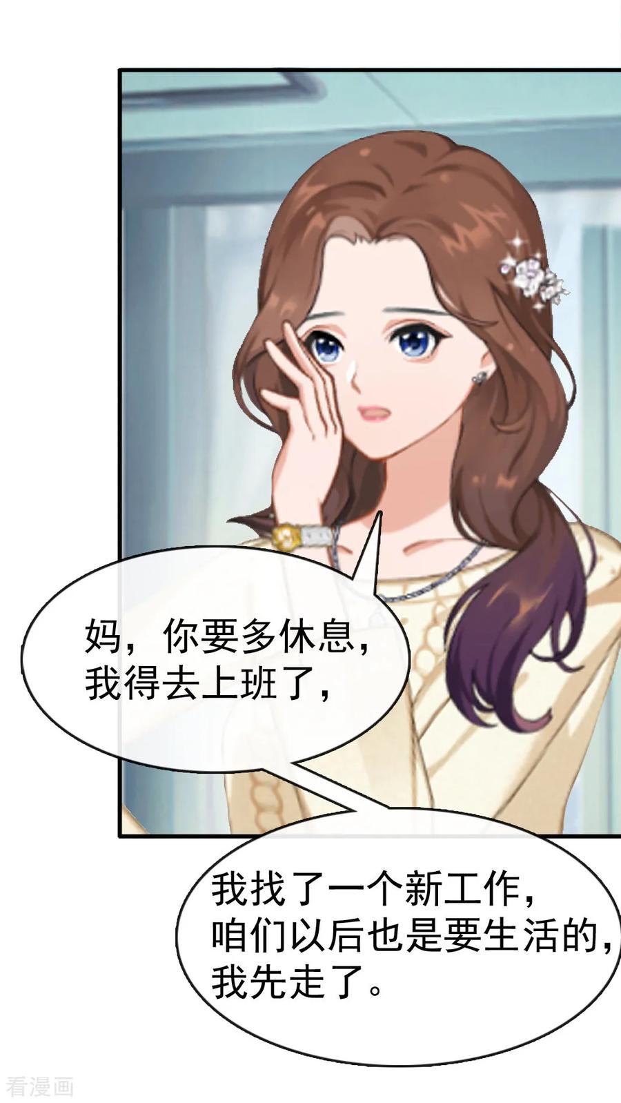 《总裁大人饶过我》第10话 争执 第42页