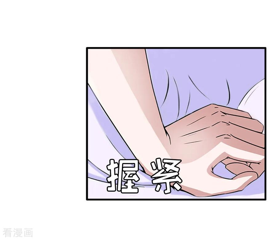 《总裁大人饶过我》第10话 争执 第39页