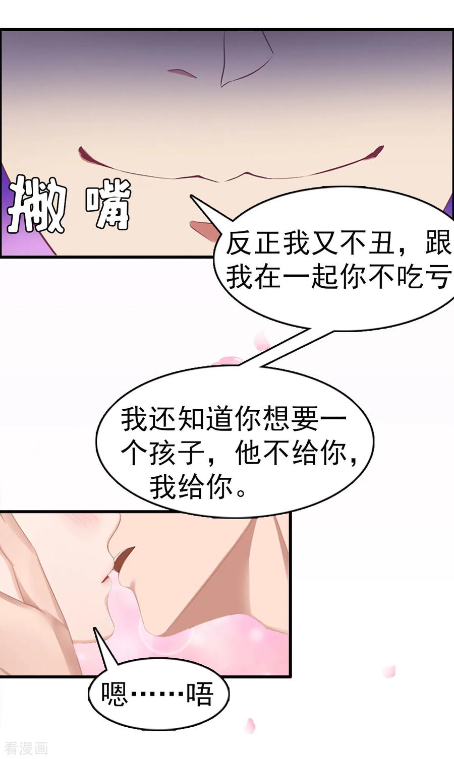 《总裁大人饶过我》第10话 争执 第17页