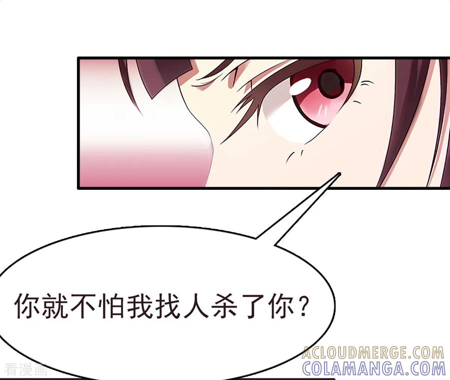 《总裁大人饶过我》第10话 争执 第13页