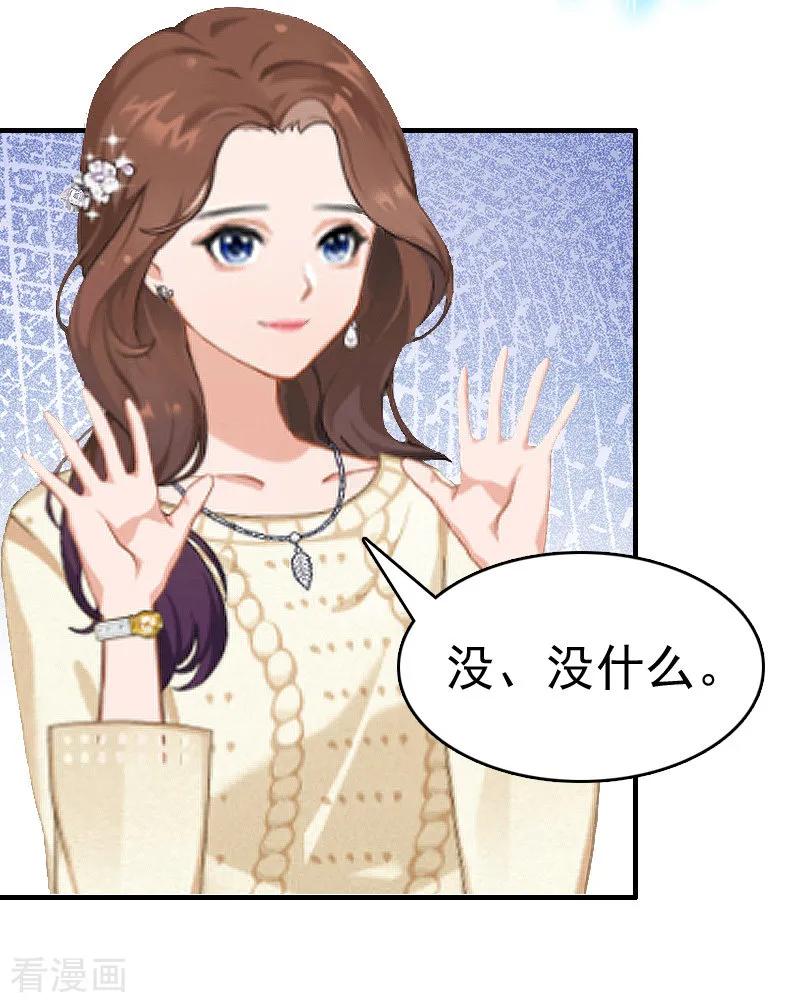 《总裁大人饶过我》第10话 争执 第26页