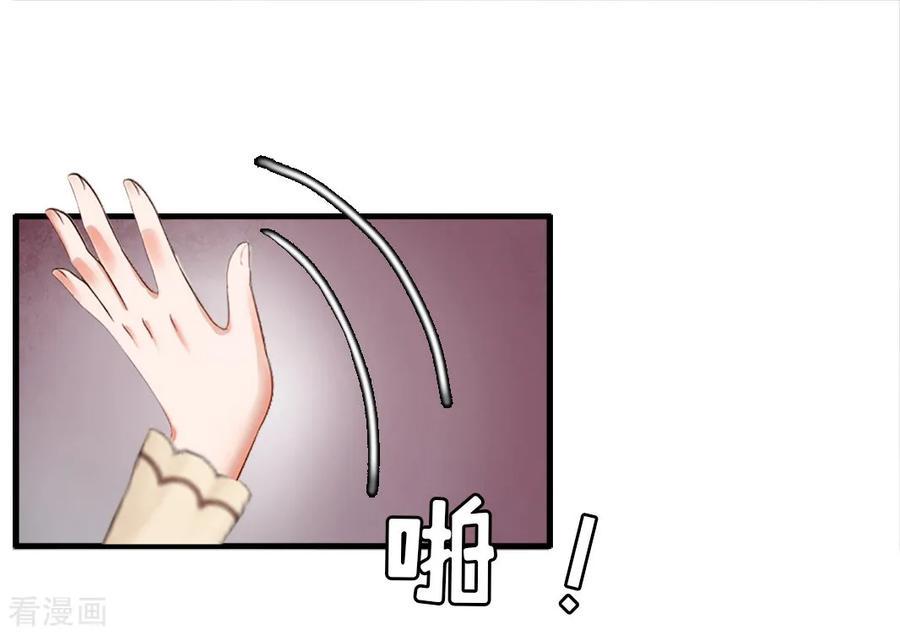 《总裁大人饶过我》第10话 争执 第2页