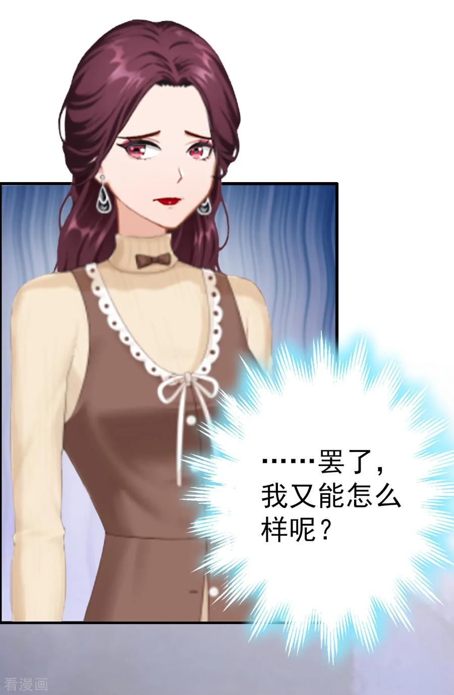 《总裁大人饶过我》第10话 争执 第20页