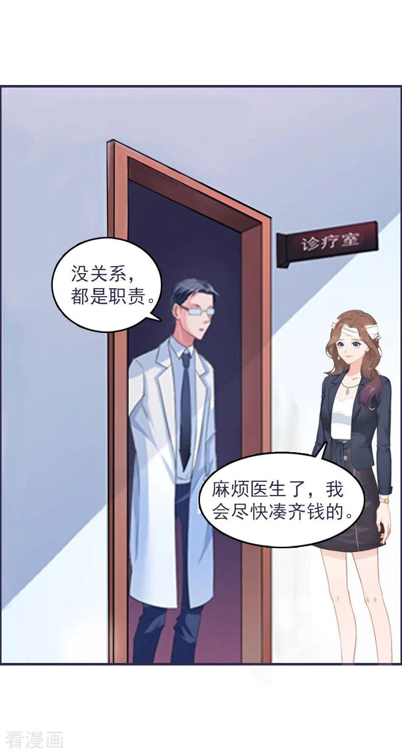 《总裁大人饶过我》第2话 报应 第30页