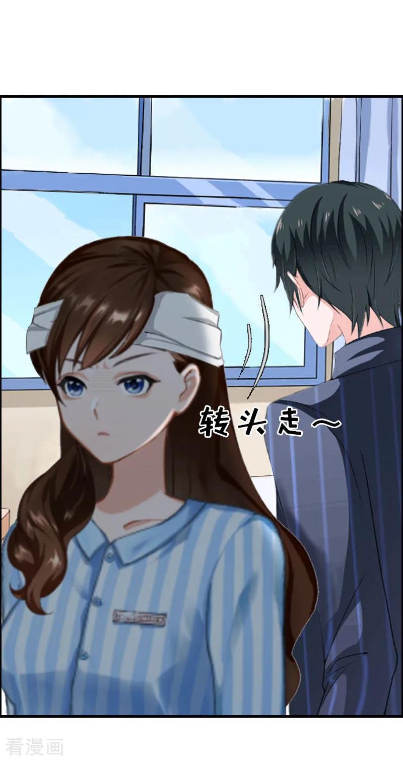 《总裁大人饶过我》第2话 报应 第20页