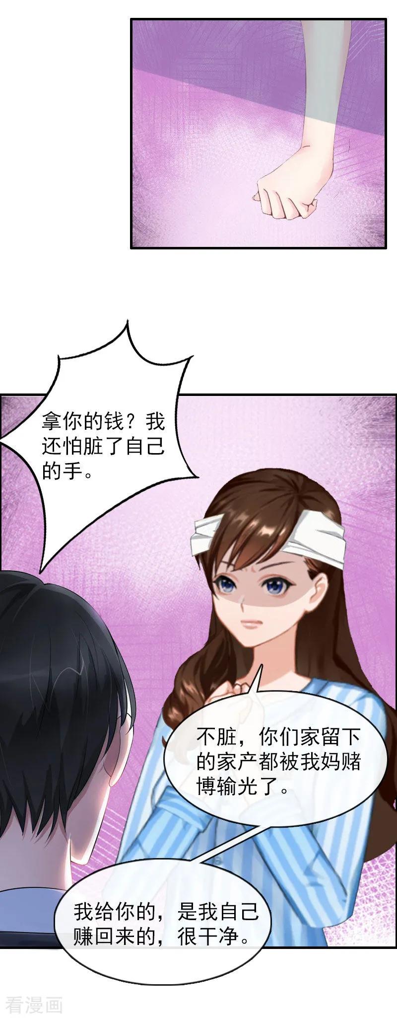《总裁大人饶过我》第2话 报应 第18页