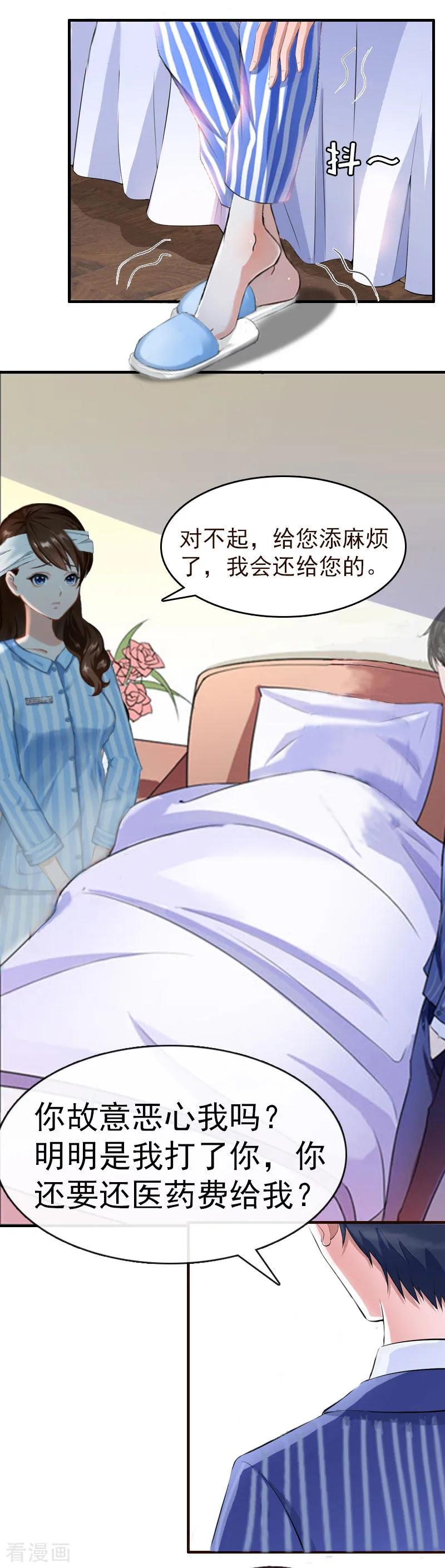 《总裁大人饶过我》第2话 报应 第16页