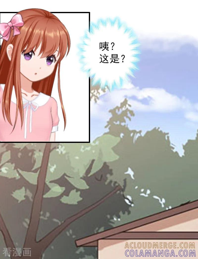 《总裁大人饶过我》第2话 报应 第9页