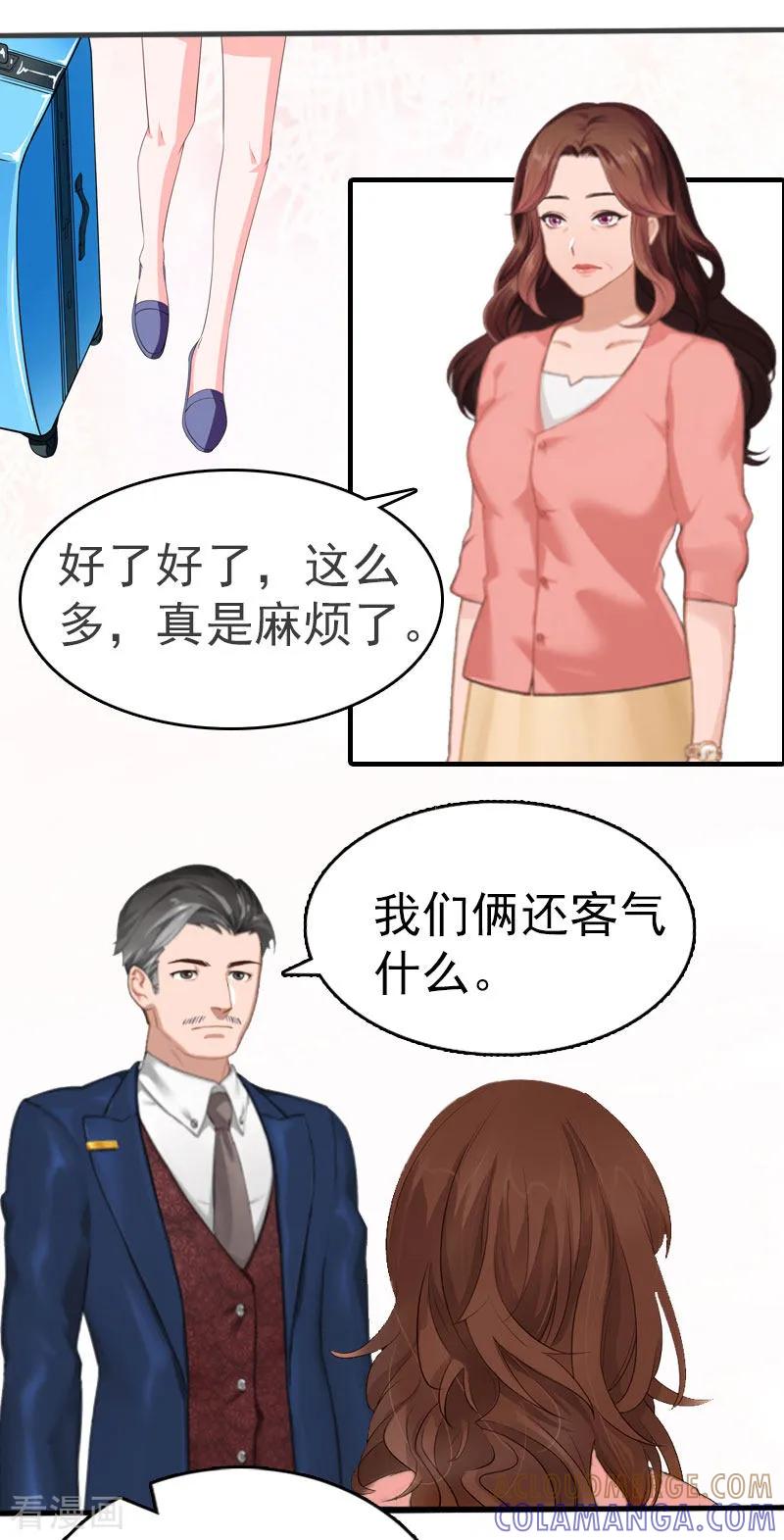 《总裁大人饶过我》第2话 报应 第5页
