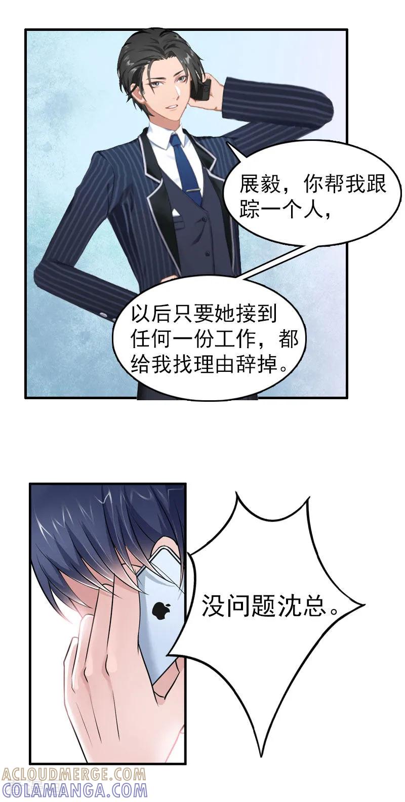 《总裁大人饶过我》第2话 报应 第23页
