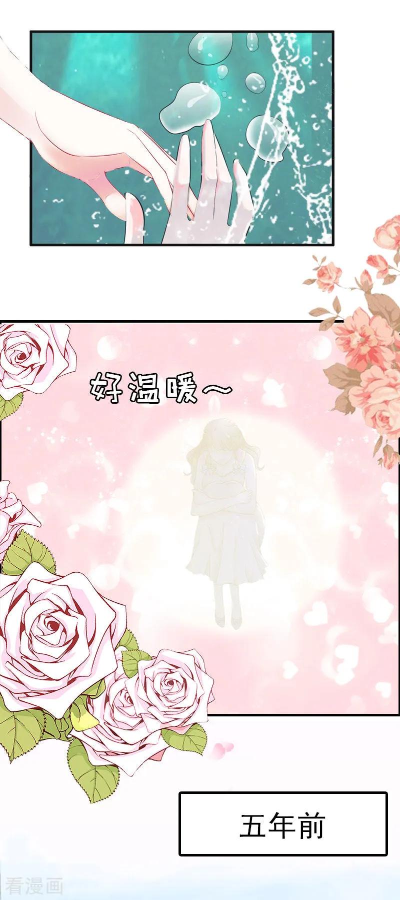 《总裁大人饶过我》第2话 报应 第2页