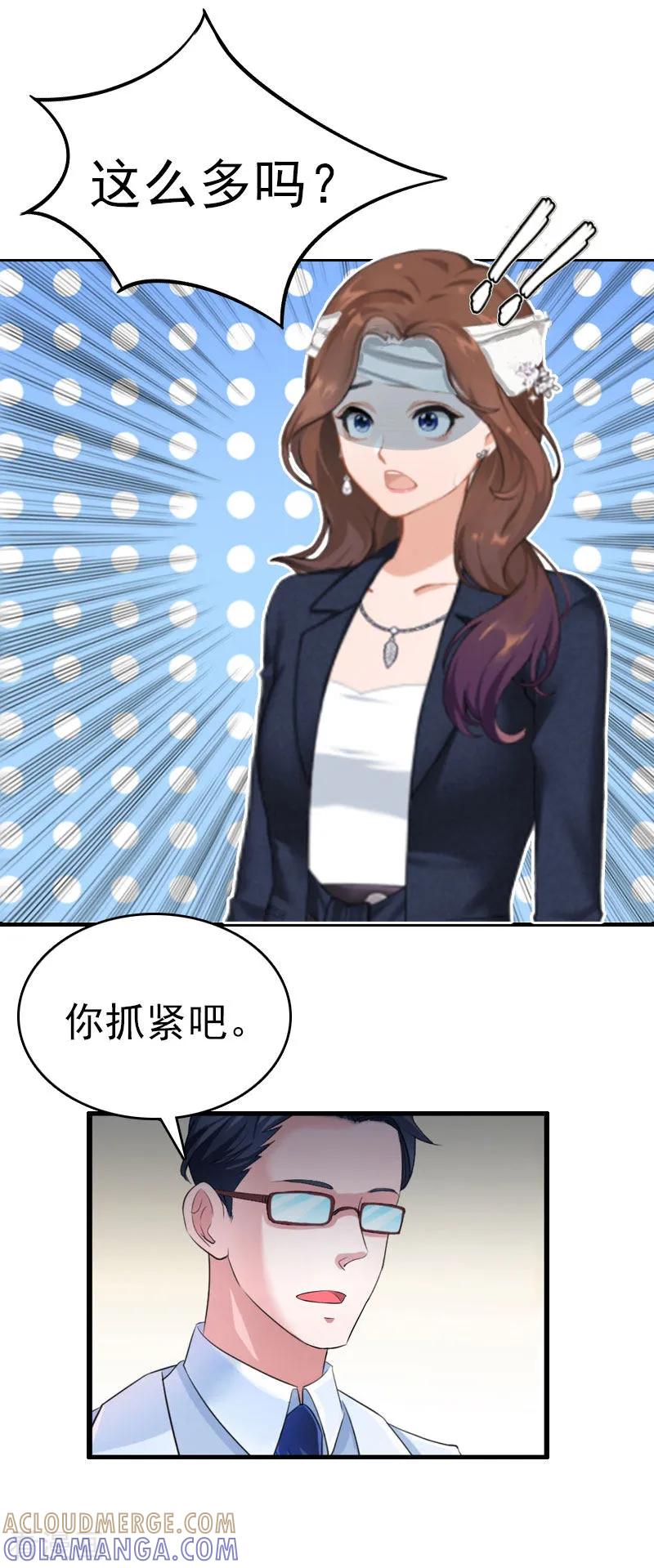 《总裁大人饶过我》第2话 报应 第29页