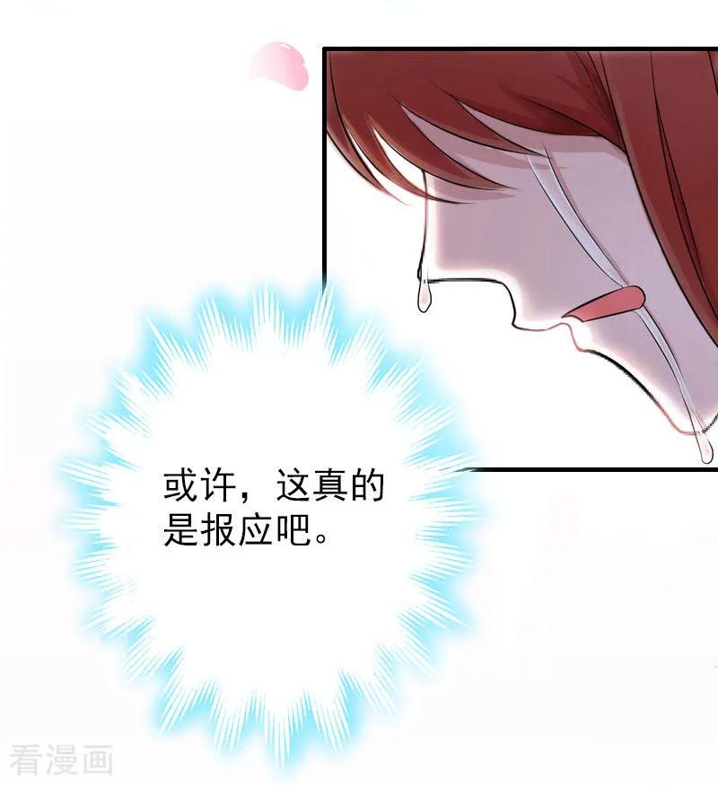 《总裁大人饶过我》第2话 报应 第32页