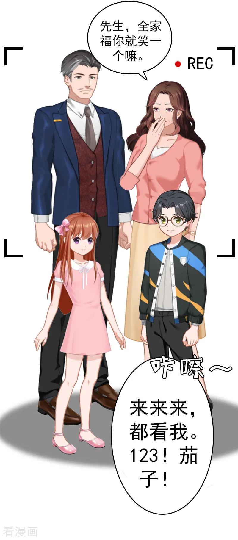 《总裁大人饶过我》第2话 报应 第12页