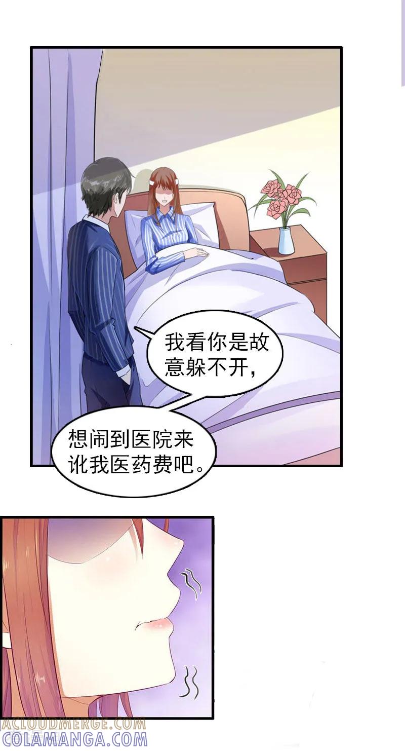 《总裁大人饶过我》第2话 报应 第15页
