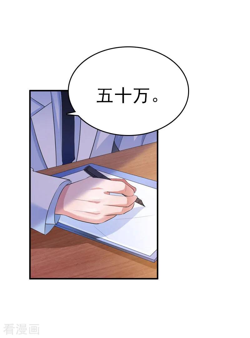 《总裁大人饶过我》第2话 报应 第28页