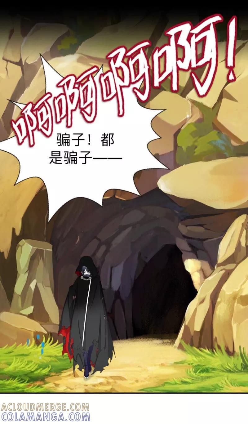 《学校有鬼》第26话 骗子！都是骗子！ 第22页
