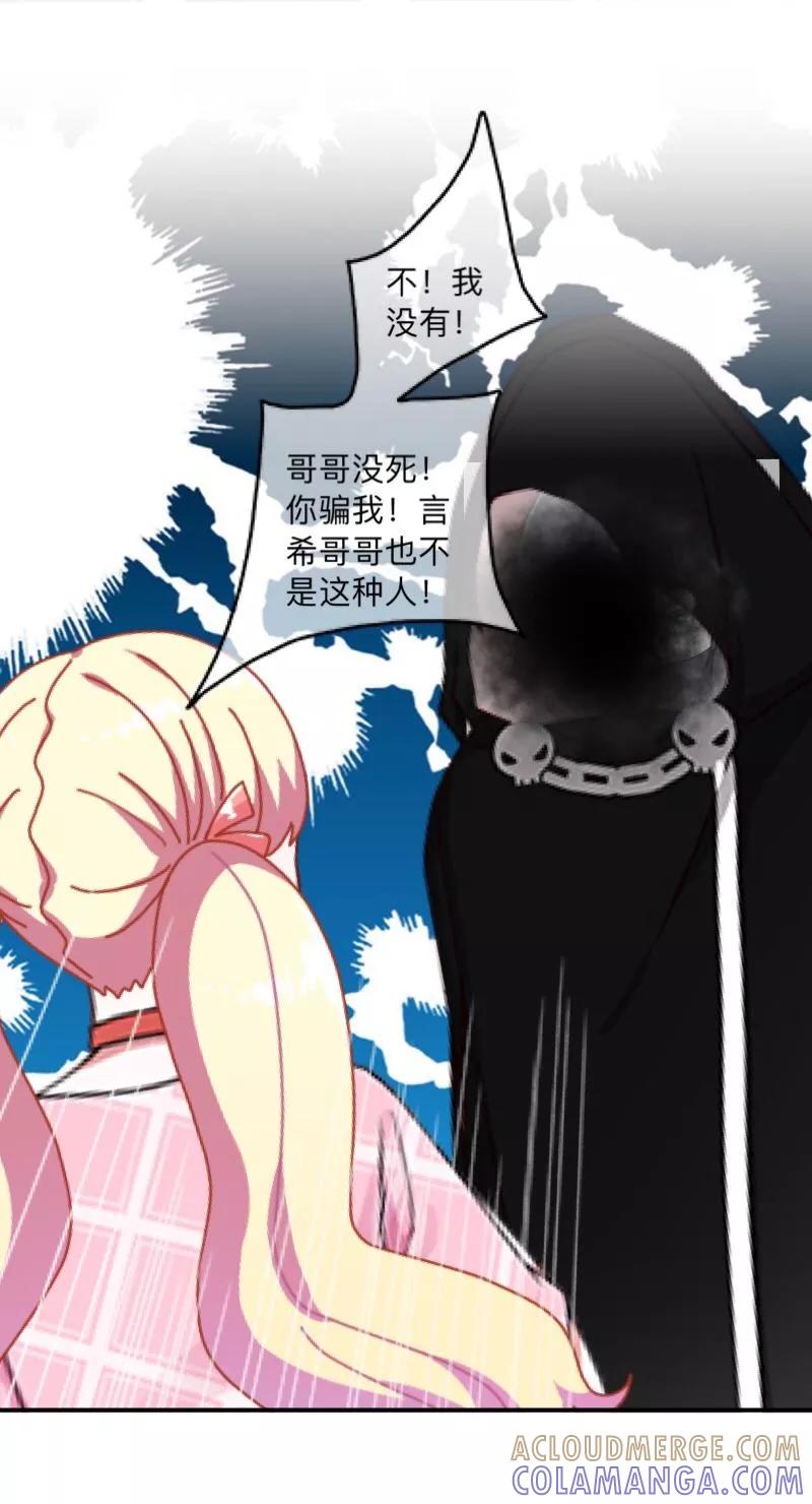 《学校有鬼》第26话 骗子！都是骗子！ 第10页