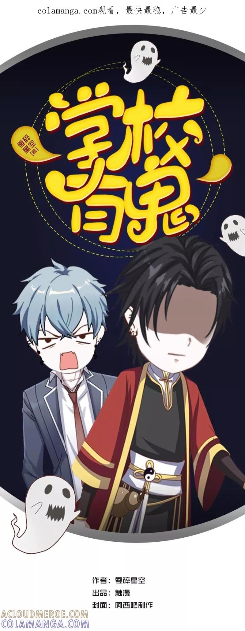 《学校有鬼》第27话 墨夜，你好帅~ 第1页