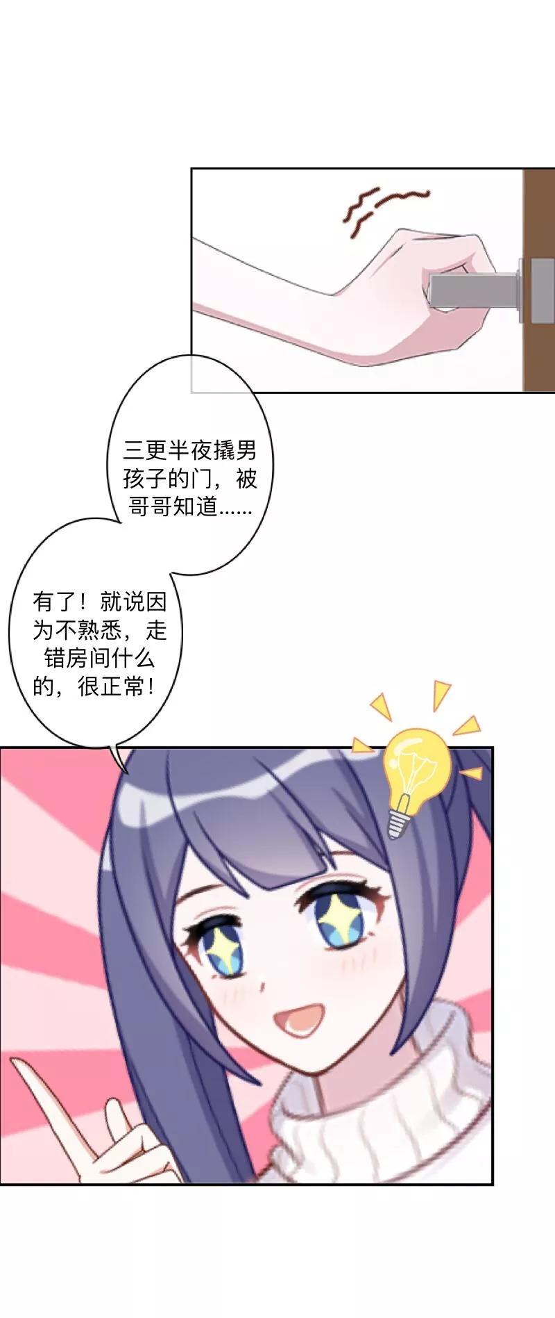 《学校有鬼》第28话 好久不见~ 第36页