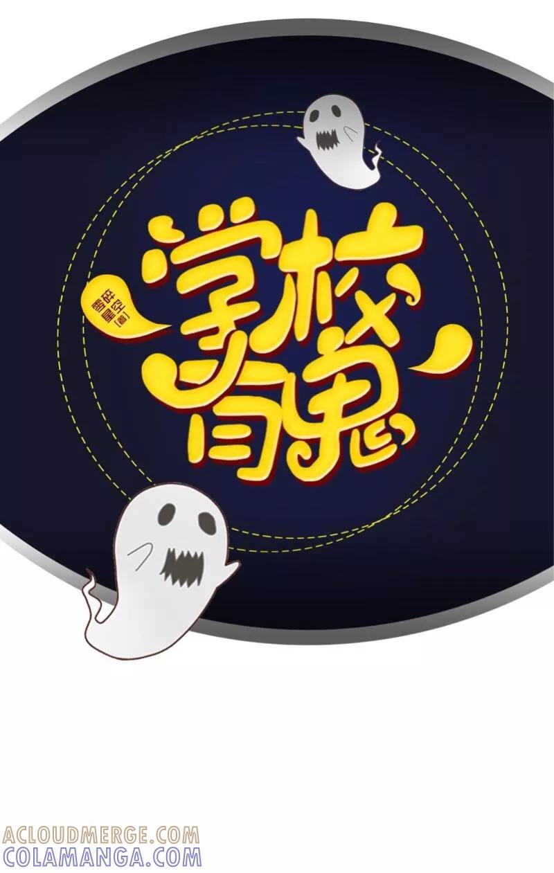 《学校有鬼》第28话 好久不见~ 第21页