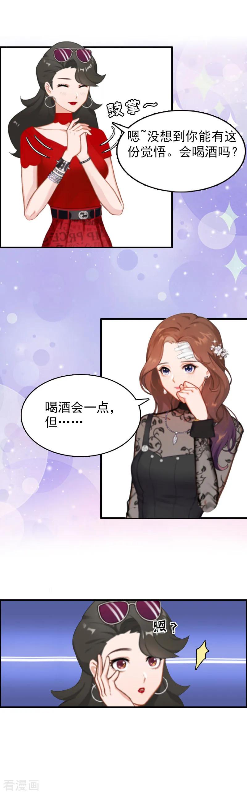 《总裁大人饶过我》第3话 他怎么在这里？！ 第6页