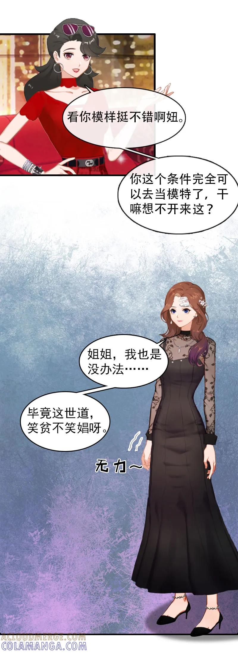 《总裁大人饶过我》第3话 他怎么在这里？！ 第5页