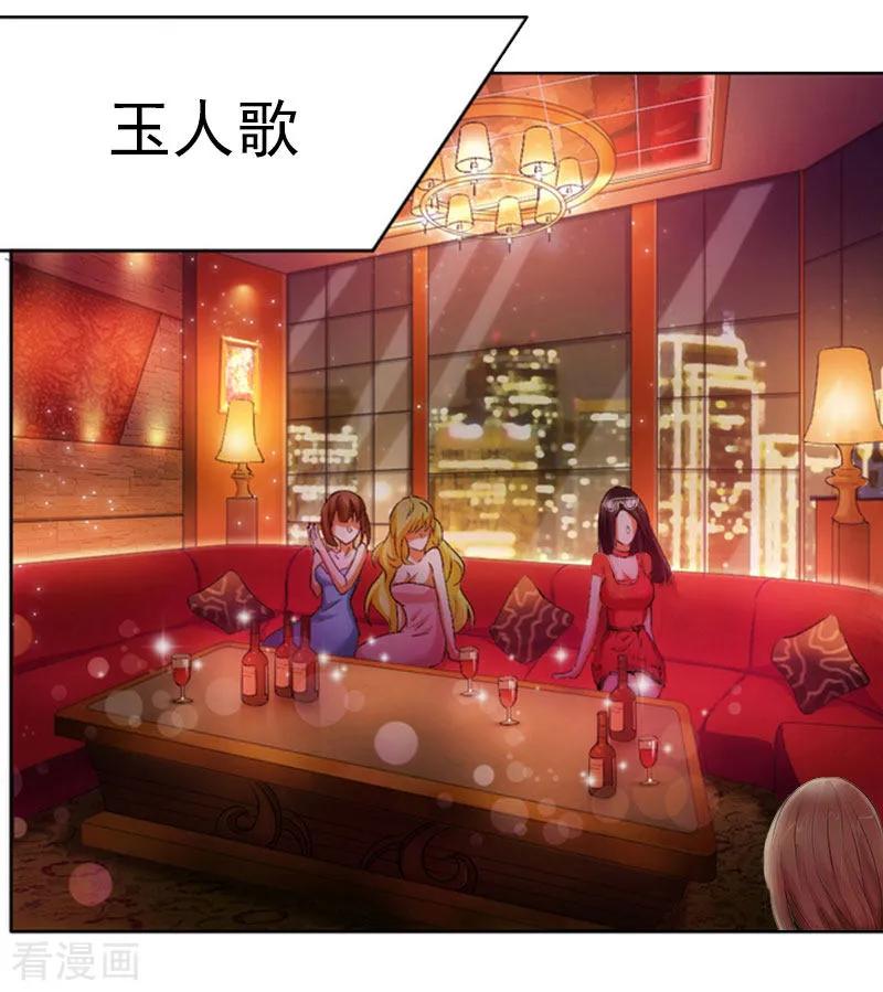 《总裁大人饶过我》第3话 他怎么在这里？！ 第4页