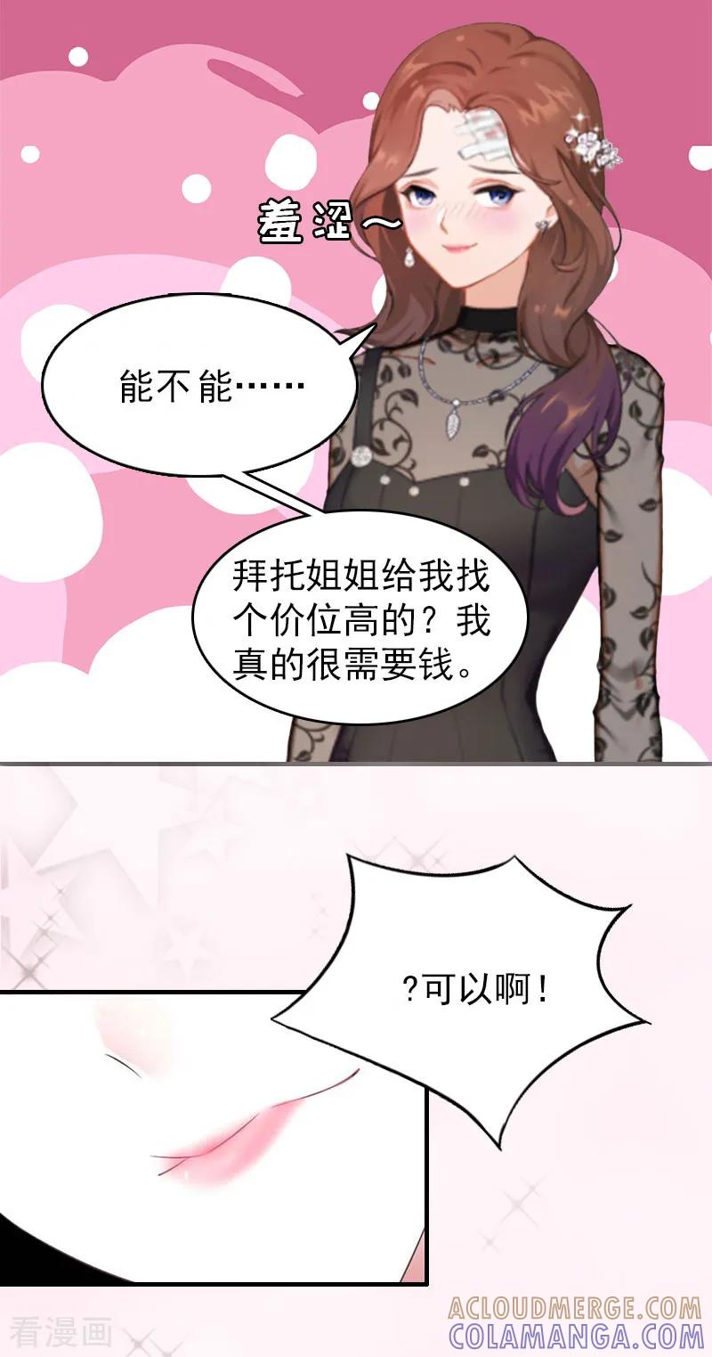 《总裁大人饶过我》第3话 他怎么在这里？！ 第7页