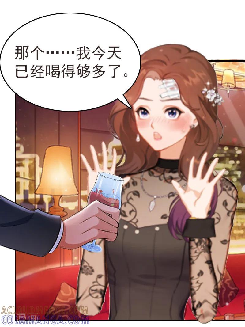 《总裁大人饶过我》第3话 他怎么在这里？！ 第11页