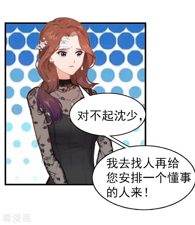《总裁大人饶过我》第3话 他怎么在这里？！ 第26页