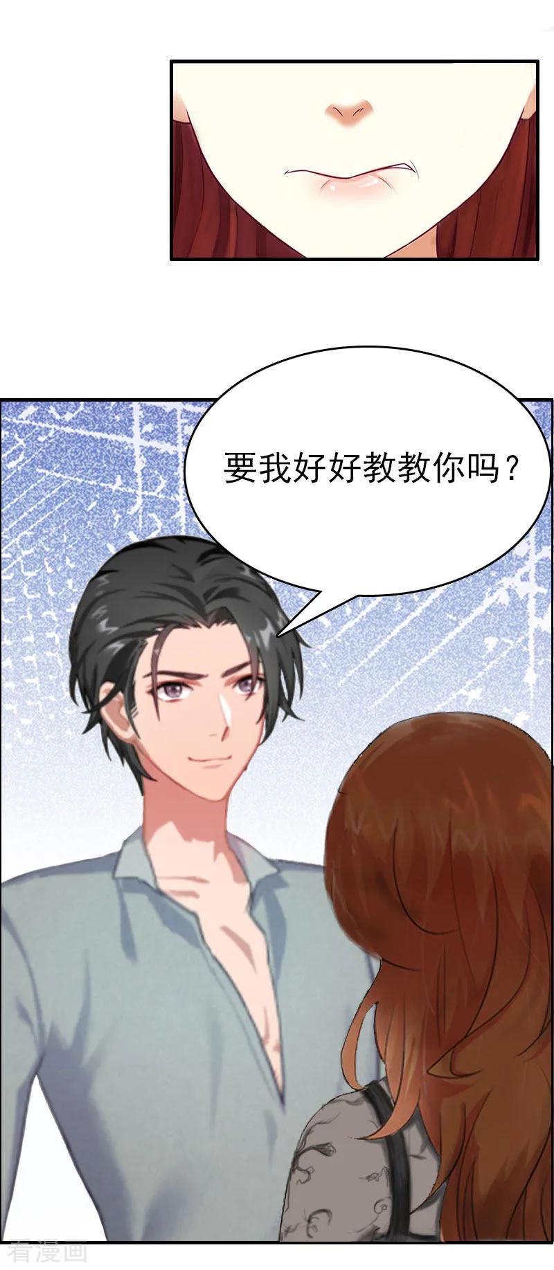 《总裁大人饶过我》第3话 他怎么在这里？！ 第20页