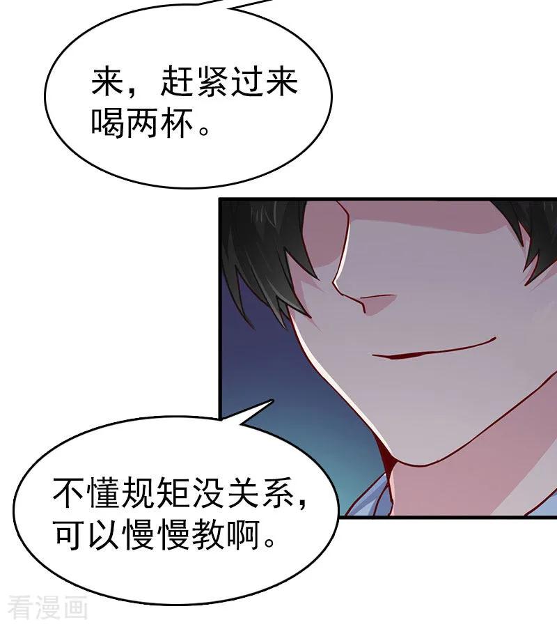 《总裁大人饶过我》第3话 他怎么在这里？！ 第18页
