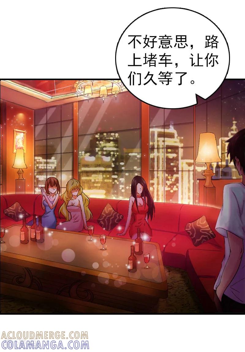 《总裁大人饶过我》第3话 他怎么在这里？！ 第13页