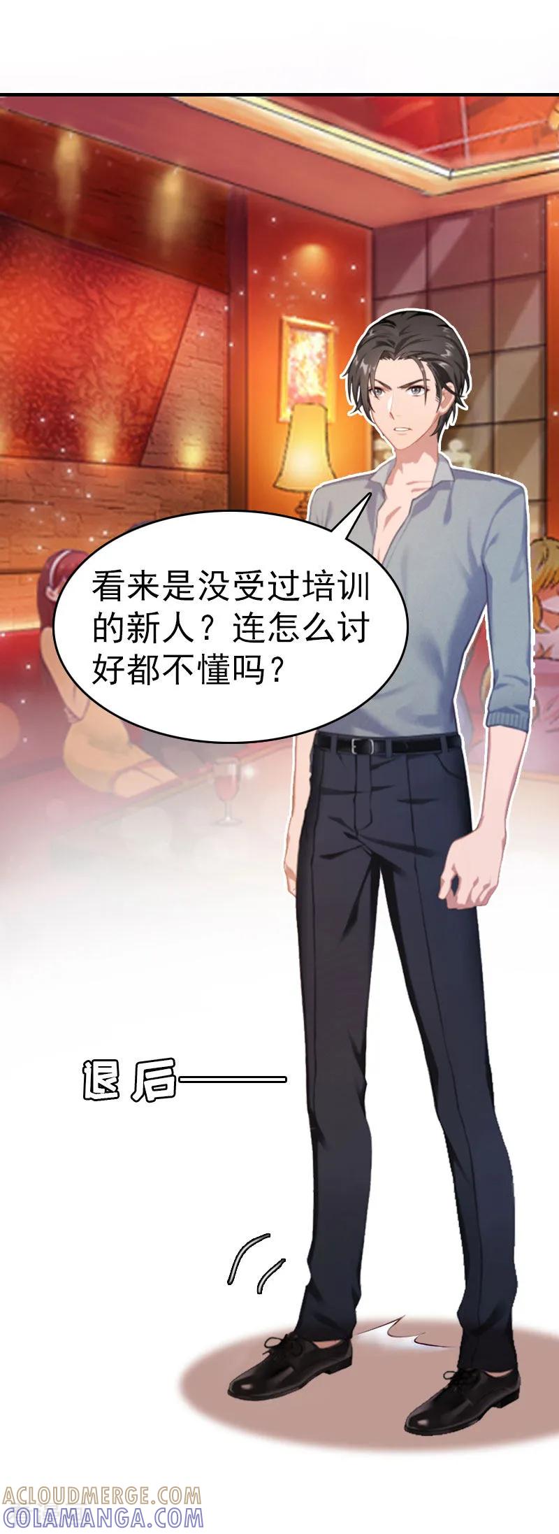 《总裁大人饶过我》第3话 他怎么在这里？！ 第25页