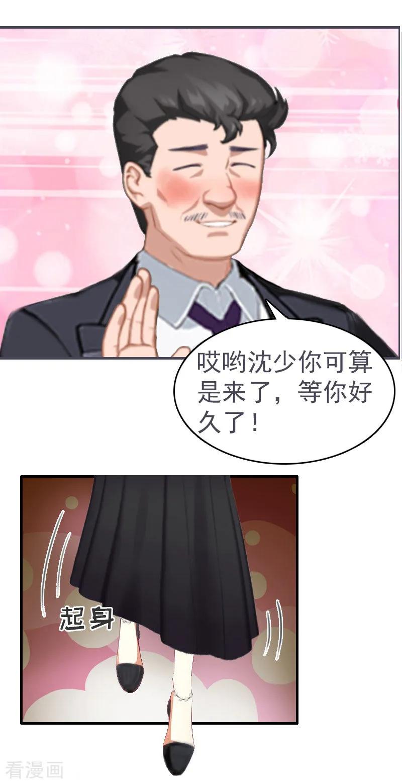 《总裁大人饶过我》第3话 他怎么在这里？！ 第14页