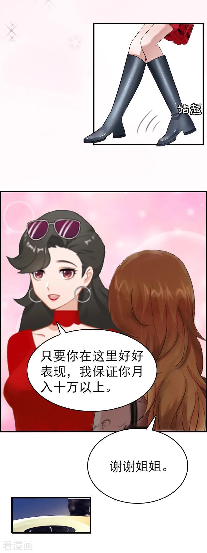 《总裁大人饶过我》第3话 他怎么在这里？！ 第8页
