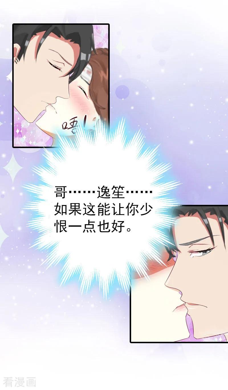 《总裁大人饶过我》第3话 他怎么在这里？！ 第24页