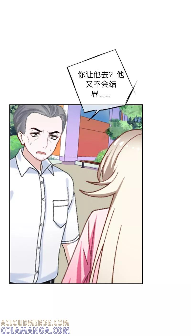《学校有鬼》第29话 带你逛隐族~ 第29页